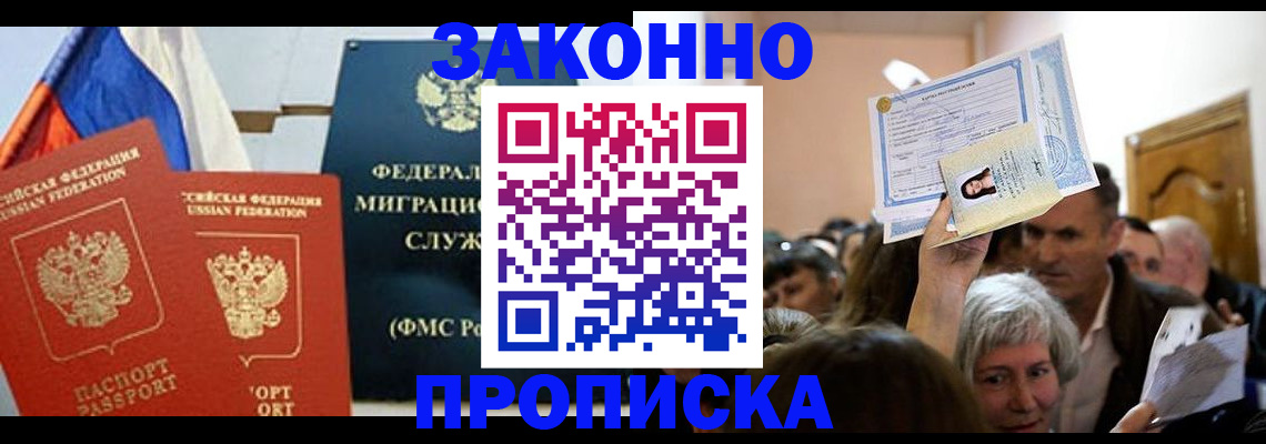 временная прописка в Тольятти