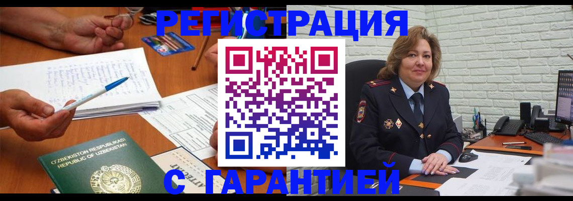 прописка регистрация в Тольятти